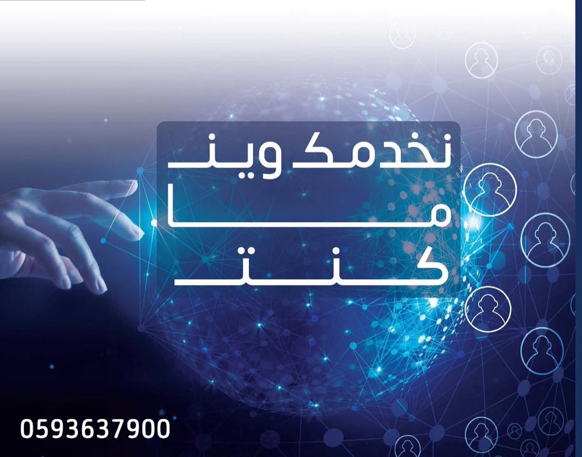 eatamedaamalak's tweet image. هل تواجه صعوبة في إنجاز معاملاتك أو إدارة أعمالك؟ 
معنا بتلقى الحل 

خدماتنا:
إدارة المنصات الحكومية وإنهاء جميع الإجراءات بسرعة وسهولة.
خدمات الموارد البشرية (توظيف، عقود، رواتب).
خدمات للأفراد والمنشآت بجودة واحترافية.

 #اعلانك__ترند_معنا_059бб5𐌚9з1