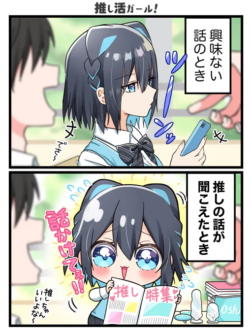 推しを語りたい女の子🤩
#漫画が読めるハッシュタグ 