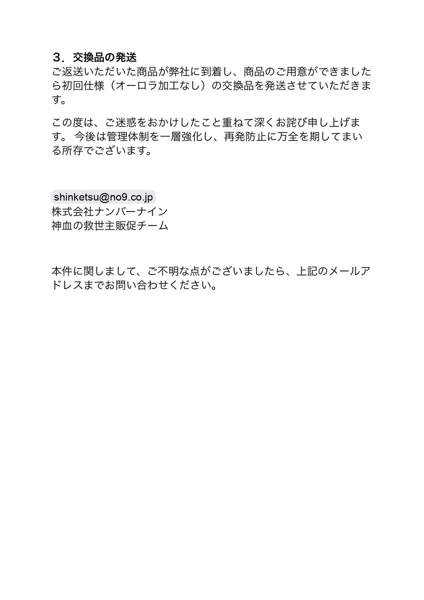 【「神血の救世主3周年記念展」販売缶バッジ仕様に関するお詫びと交換対応のご案内】

平素より『神血の救世主～0.00000001%を引き当て最強へ～』をご愛顧いただき、誠にありがとうございます。