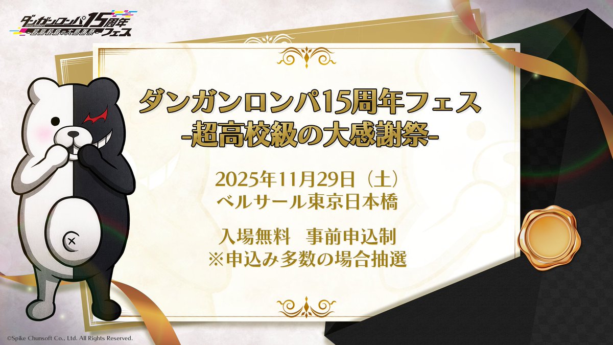 ダンガンロンパ　15周年フェス　カプセルトイ