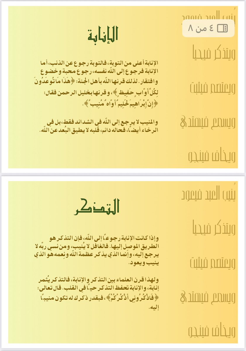 mtfgrt's tweet image. قال تعالى: ﴿وَما يَتَذَكَّرُ إِلّا مَن يُنيبُ﴾….

إبداع طالبات #المستوى الأول
#المسجد_النبوي