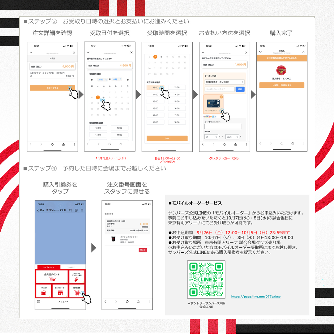 wcseries2025's tweet photo. ／
グッズモバイルオーダー📲
好評受付中🛍️✨
＼

時間を選んで、当日の会場でお受け取り🌟
【#サントリーサンバーズ大阪 公式LINE】のメニューから、モバイルオーダーの事前申込みを実施中(10/5まで) ☑️

公式LINEの追加はこちら🔽
🔗 https://t.co/sntsz31Yyi

🔻引き続きオンラインショップでも販売中！
🔗 https://t.co/CfBedEzS2h

🇯🇵@sun_SUNBIRDS 🇮🇹@SIRVolleyPG
#wcs2025 #大阪から世界へ #BlockDevils
#volleyball #バレーボール