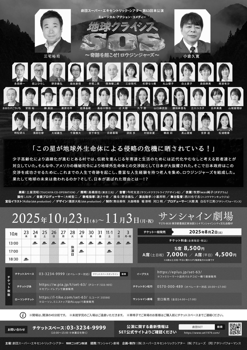 set_nishiumi's tweet photo. 👴今年もよろしくお願いします👵

劇団スーパーエキセントリックシアター

🌏第63回本公演

『地球クライシスSOS
~奇跡を起こせ！ロウジンジャーズ~』

🪐2025．10月23日〜11月3日

☀️池袋　サンシャイン劇場

詳しくは
https://t.co/niwv7eBVnQ

👽👽👽「オマチシテマス…」 https://t.co/JFZeQk5UPT