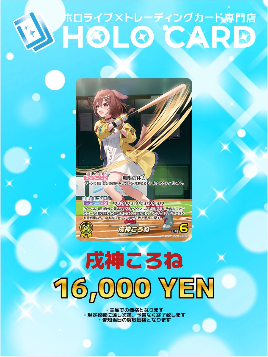 戌神ころね　ホロライブ×アトレ秋葉原　購入者特典　トレカ 戌神ころね ホロライブ×アトレ秋葉原 購入者特典 トレカ Amazon
