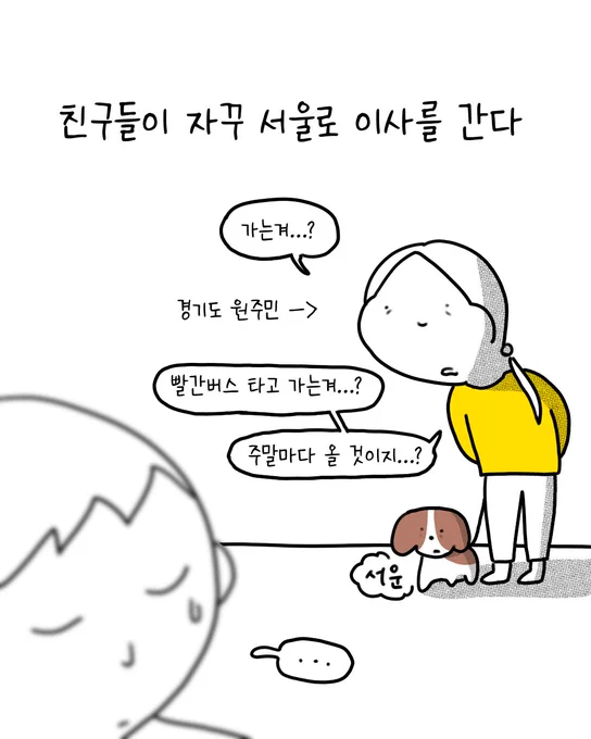 서울서 일하는 놈들은 꼭 읽어. 