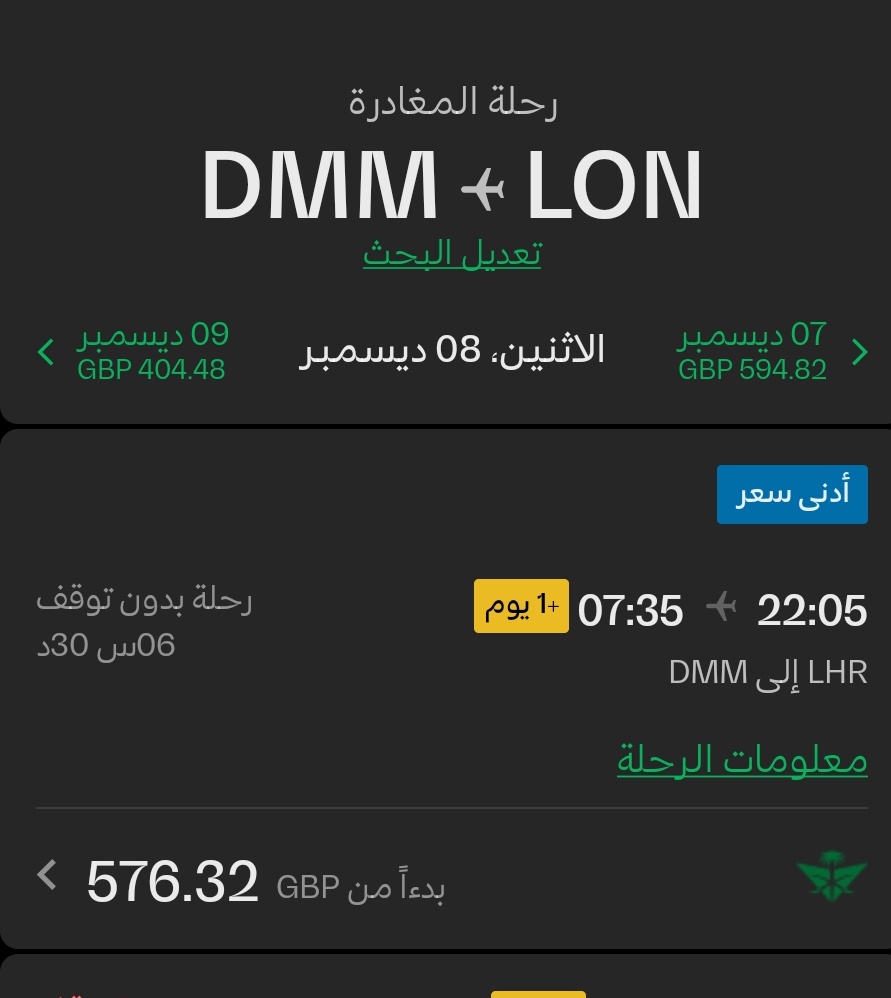 iMusallam's tweet photo. @Saudi_Airlines @Saudia_Care 

هل سوف يتم تحديث الرحلات المباشرة من لندن الى الدمام قريبا ؟ احاول احجز في منتصف ديسمبر لكن للأسف اخر رحله مباشرة من لندن الى الدمام في ٨ ديسمبر ولا يوجد اي رحلات بعد ذلك حتى يناير ٢٠٢٦. https://t.co/JUEGnFkt7G