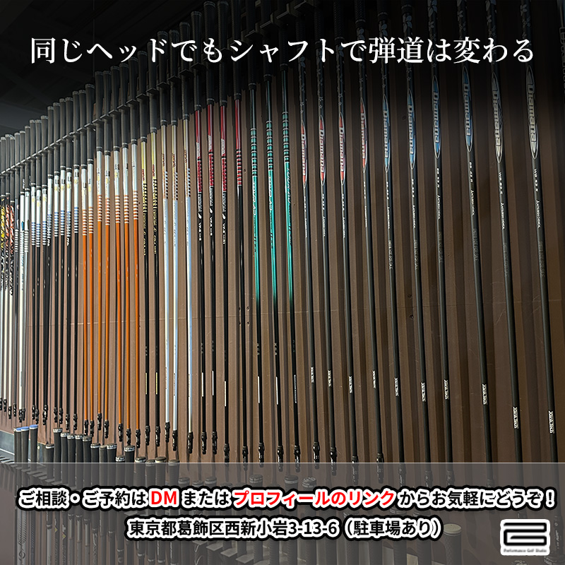 PgstInfo's tweet photo. 同じヘッドでも、シャフトが変われば弾道も変わる。
 重量・硬さ・調子・トルク… 
その違いが飛距離や安定性を大きく左右します。  
PGSTでは豊富なラインナップと最新計測で、 あなたのスイングに最も合う一本をご提案します。 https://t.co/mK0T5pfuS7