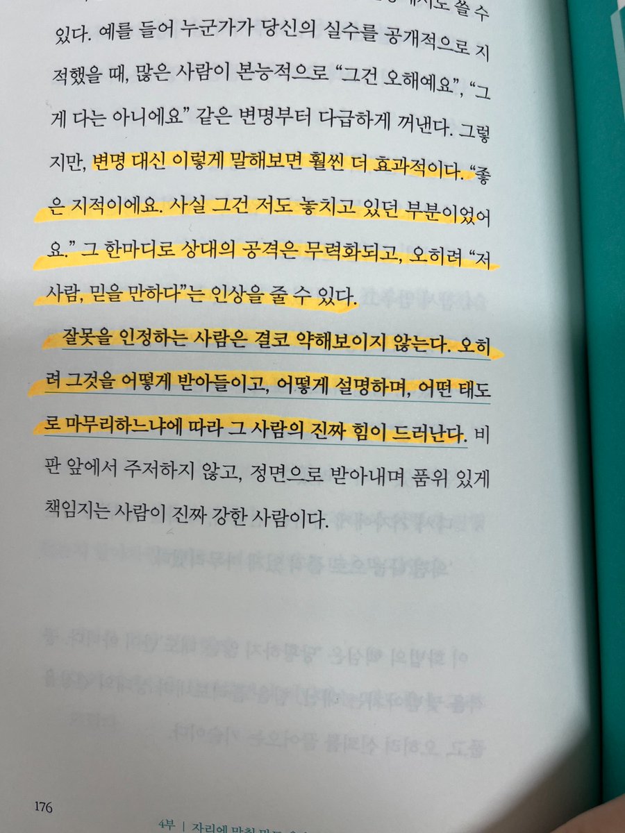 nangmangonyang's tweet photo. 여태껏 봤던 관계형성 책들 남들한테 겉으로 잘 보이는 방법만 알려줘서 질렸는데 이건 접근법이 다르시다... 나로 인해 상대방이 긍정적인 감정을 느낀다면 존중과 애정으로 보답받는단 말이 참 다정하고 유익하다.
진심으로 상대방을 존중하면서 호감을 얻으려고 해봐. 인생이 달라짐. https://t.co/USJitecdre