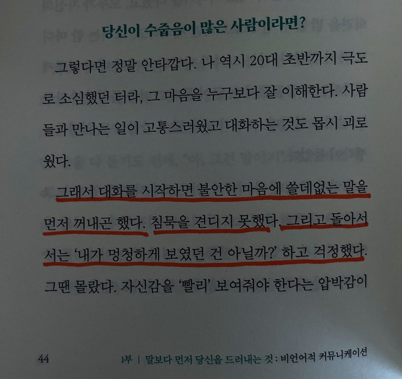 nangmangonyang's tweet photo. 여태껏 봤던 관계형성 책들 남들한테 겉으로 잘 보이는 방법만 알려줘서 질렸는데 이건 접근법이 다르시다... 나로 인해 상대방이 긍정적인 감정을 느낀다면 존중과 애정으로 보답받는단 말이 참 다정하고 유익하다.
진심으로 상대방을 존중하면서 호감을 얻으려고 해봐. 인생이 달라짐. https://t.co/USJitecdre