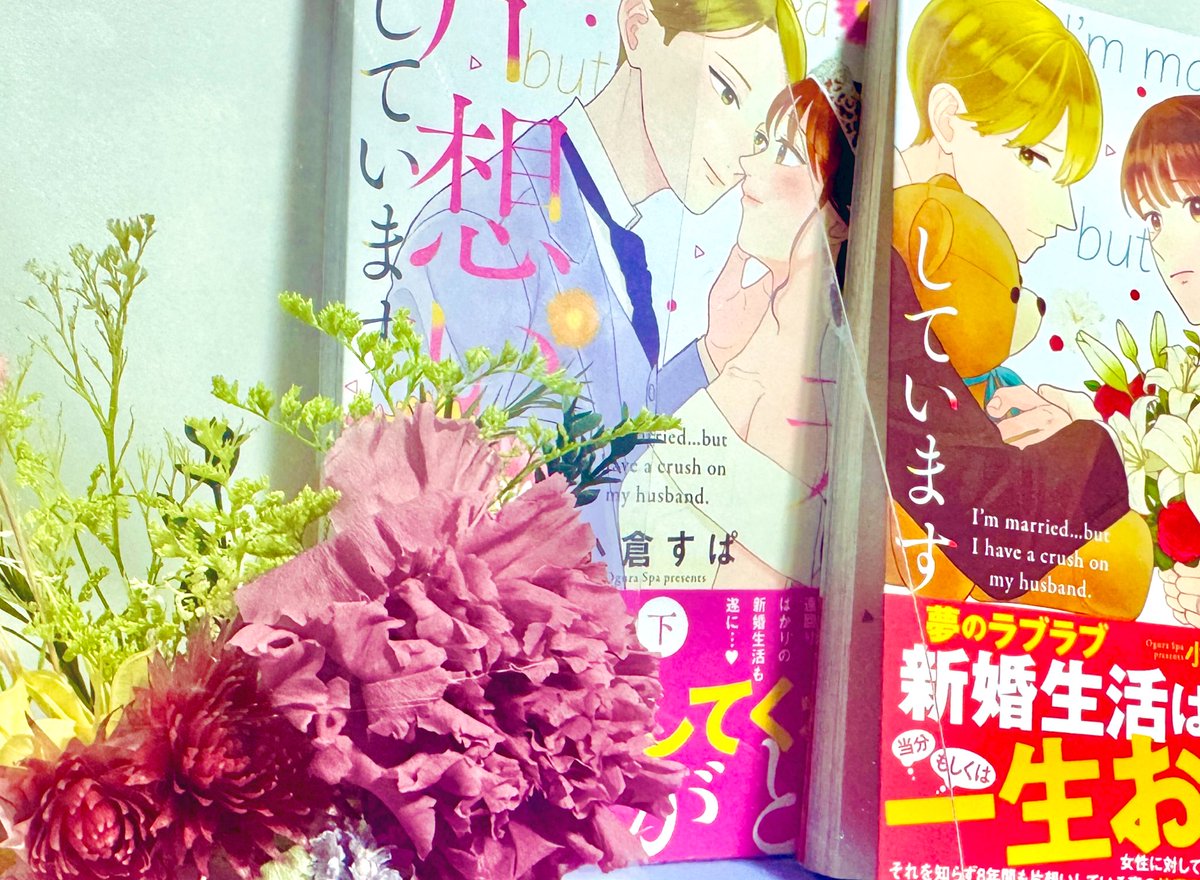 spaghetog's tweet photo. 献本いただきました✨かわいいお花まで！10/9発売になります！よろしくお願いします🙇‍♀️ https://t.co/zGsnaei1J4