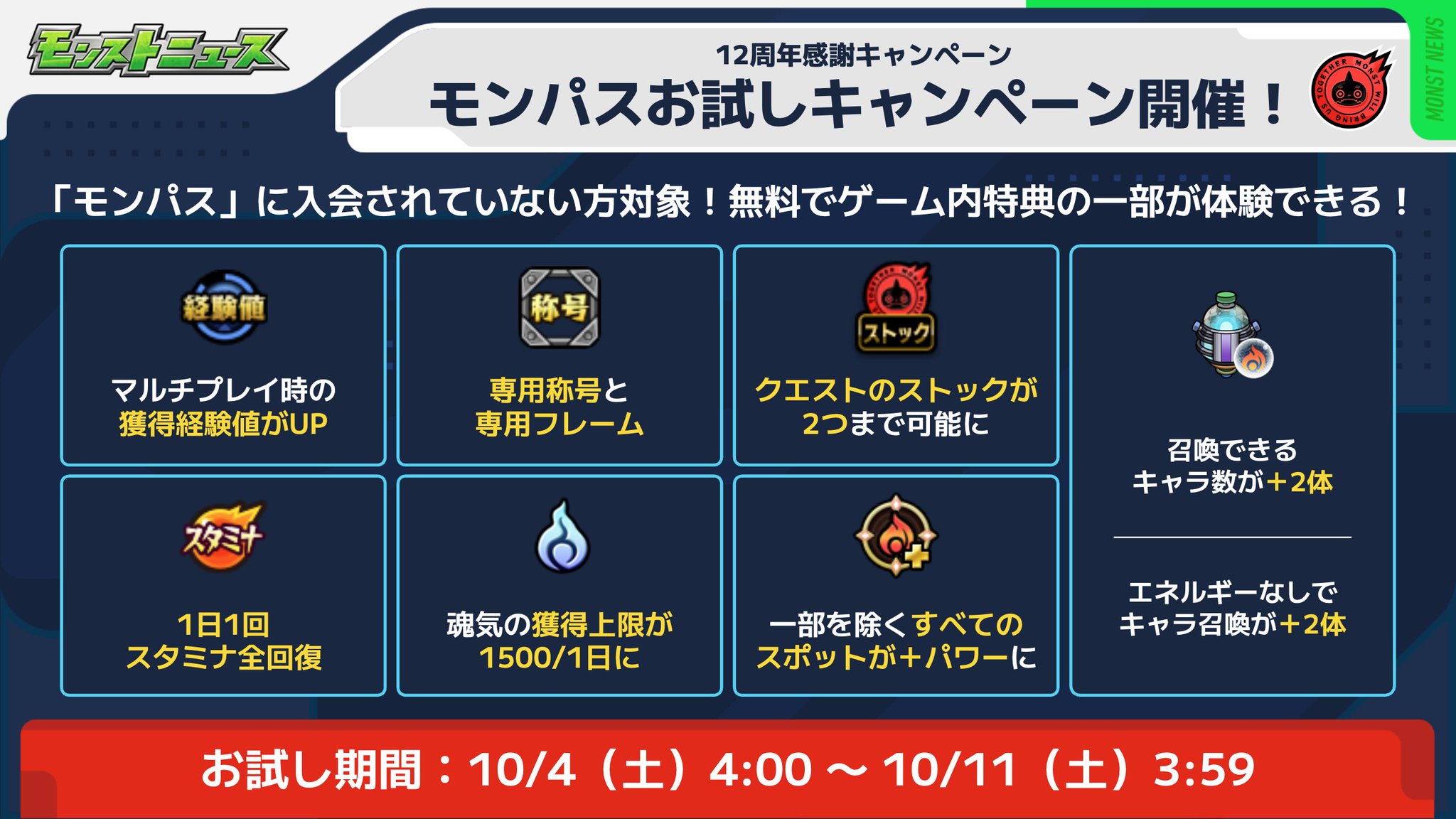 【新品未開封】モンスト Xキャンペーン 当選品 モンストキャンペーン（公式） on X: 