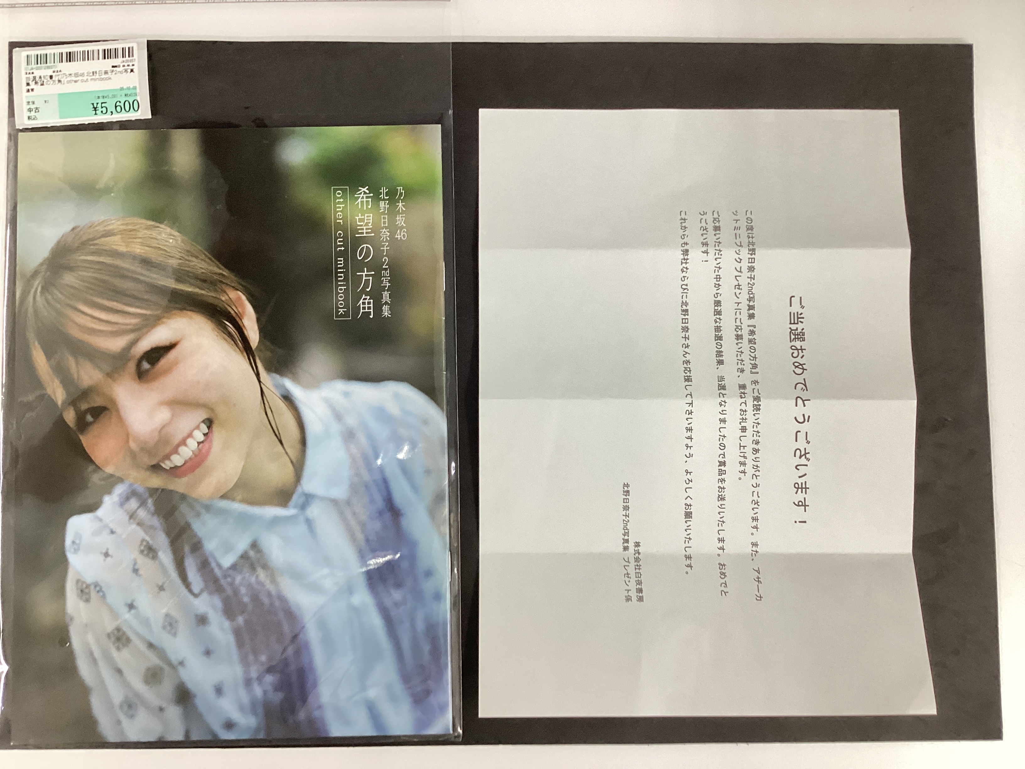 乃木坂46 北野日奈子 直筆サイン入り真空保冷缶ホルダー 乃木坂46 北野