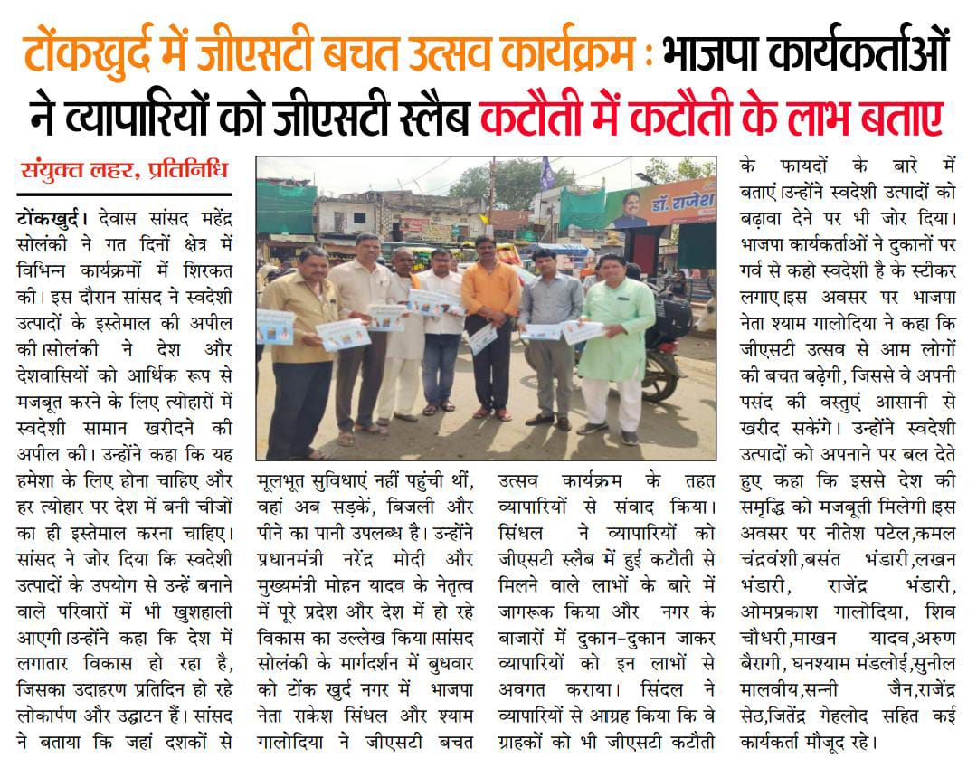 #खबरपालिका
#SwadeshiKaSankalp 
<a href="/MahendraForBJP/">Mahendra Singh Solanky ( Modi Ka Parivar )</a> <a href="/BJP4India/">BJP</a> <a href="/BJP4MP/">BJP Madhya Pradesh</a> <a href="/narendramodi/">Narendra Modi</a> <a href="/JPNadda/">Jagat Prakash Nadda</a> <a href="/AmitShah/">Amit Shah</a> <a href="/HitanandSharma/">हितानंद Hitanand</a> <a href="/Hkhandelwal1964/">Hemant Khandelwal</a> <a href="/DrMohanYadav51/">Dr Mohan Yadav</a> <a href="/ChouhanShivraj/">Shivraj Singh Chouhan</a> <a href="/shivprakashbjp/">Shivprakash</a> <a href="/AmitShahOffice/">Office of Amit Shah</a> <a href="/ajayjamwalbjp/">Ajay Jamwal</a> <a href="/PMOIndia/">PMO India</a>