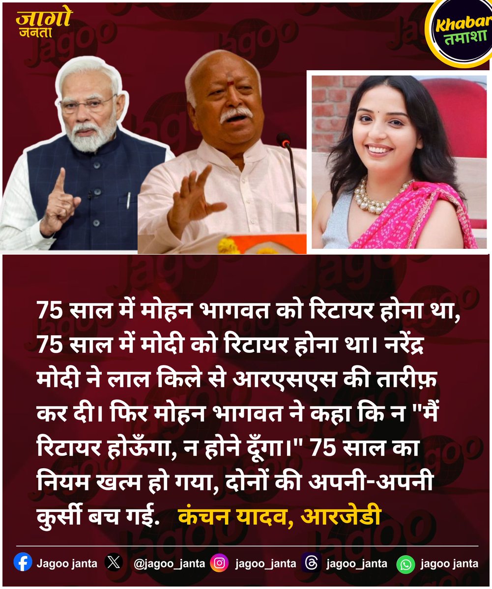 Jagoo_janta's tweet image. #NarendraModi #MohanBhagwat #RSS100Years #RSS100 #RJD