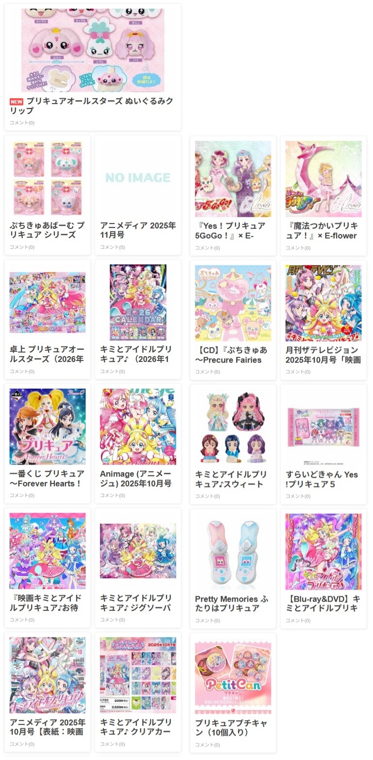 プリキュア グッズ&情報 on X: 
