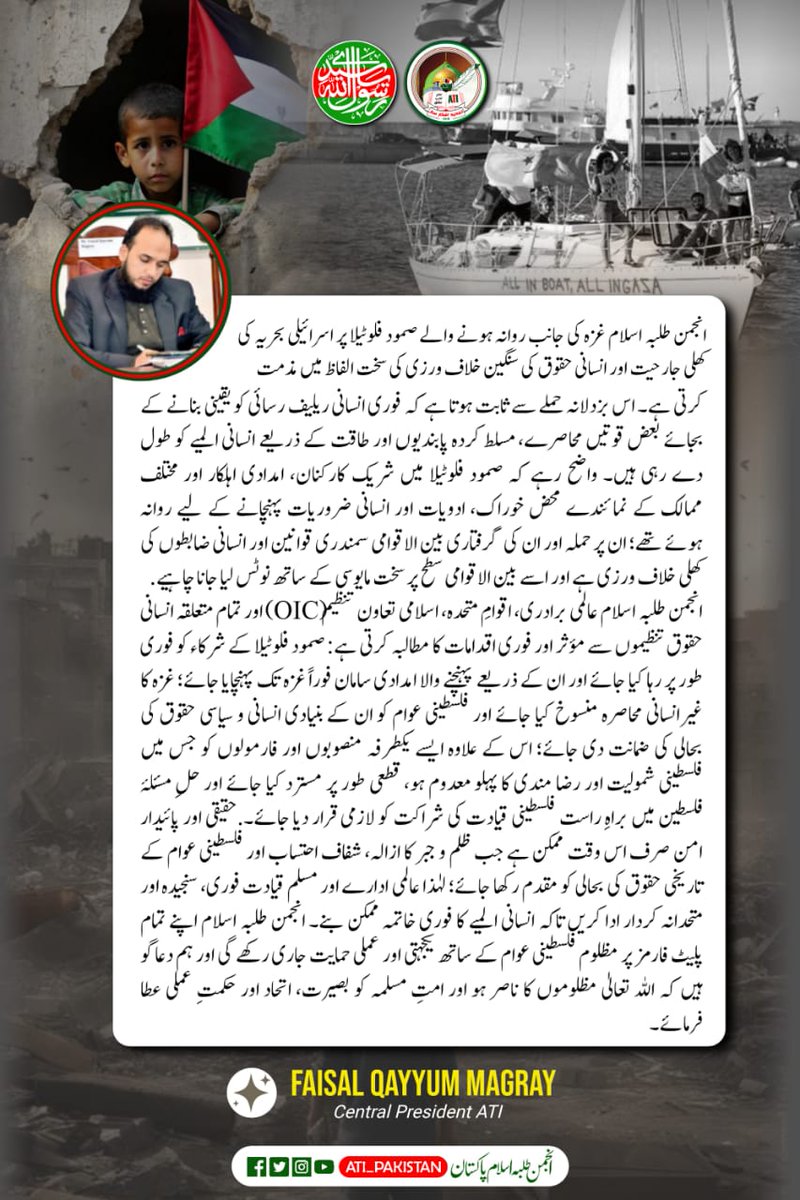Anjuman Talaba-e-Islam strongly condemns the Israeli navy’s brutal attack on the Samood Flotilla, carrying essential aid for Gaza. This is a grave violation of international law and an assault on humanity. 🇵🇸🇵🇰
#Session2025_26 #ATIPAK
 #تجدیدافکارسال
<a href="/ForeignOfficePk/">Ministry of Foreign Affairs - Pakistan</a> 
<a href="/amnesty/">Amnesty International</a>