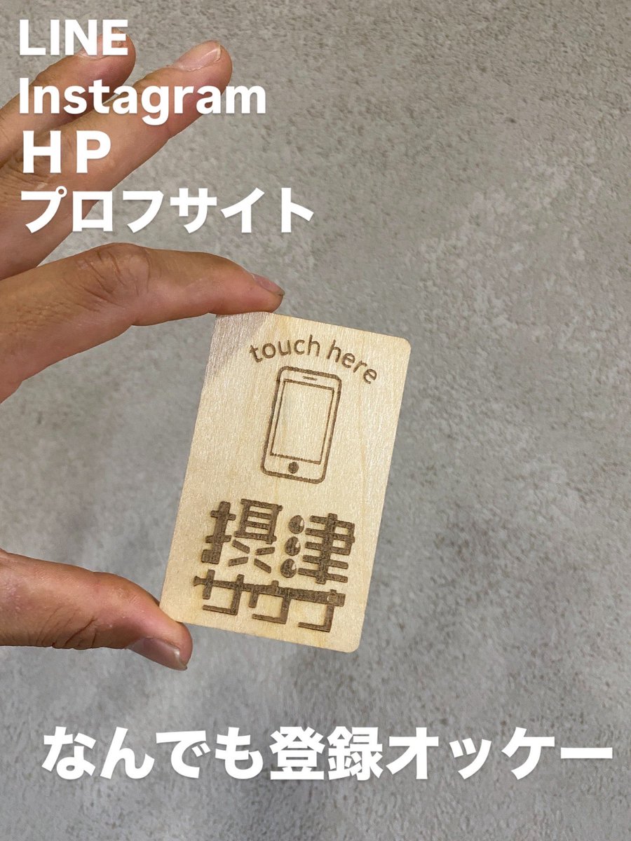 graful29's tweet photo. スマホをタッチするだけでURLへ
カンタンアクセスできるレーザークラフト。

デザインはオーダーメイドでカスタマイズします。

https://t.co/Bwvr9Jf0zo

で販売中です。

#レーザークラフト　#オーダーメイド https://t.co/UB7W1Lj8IT