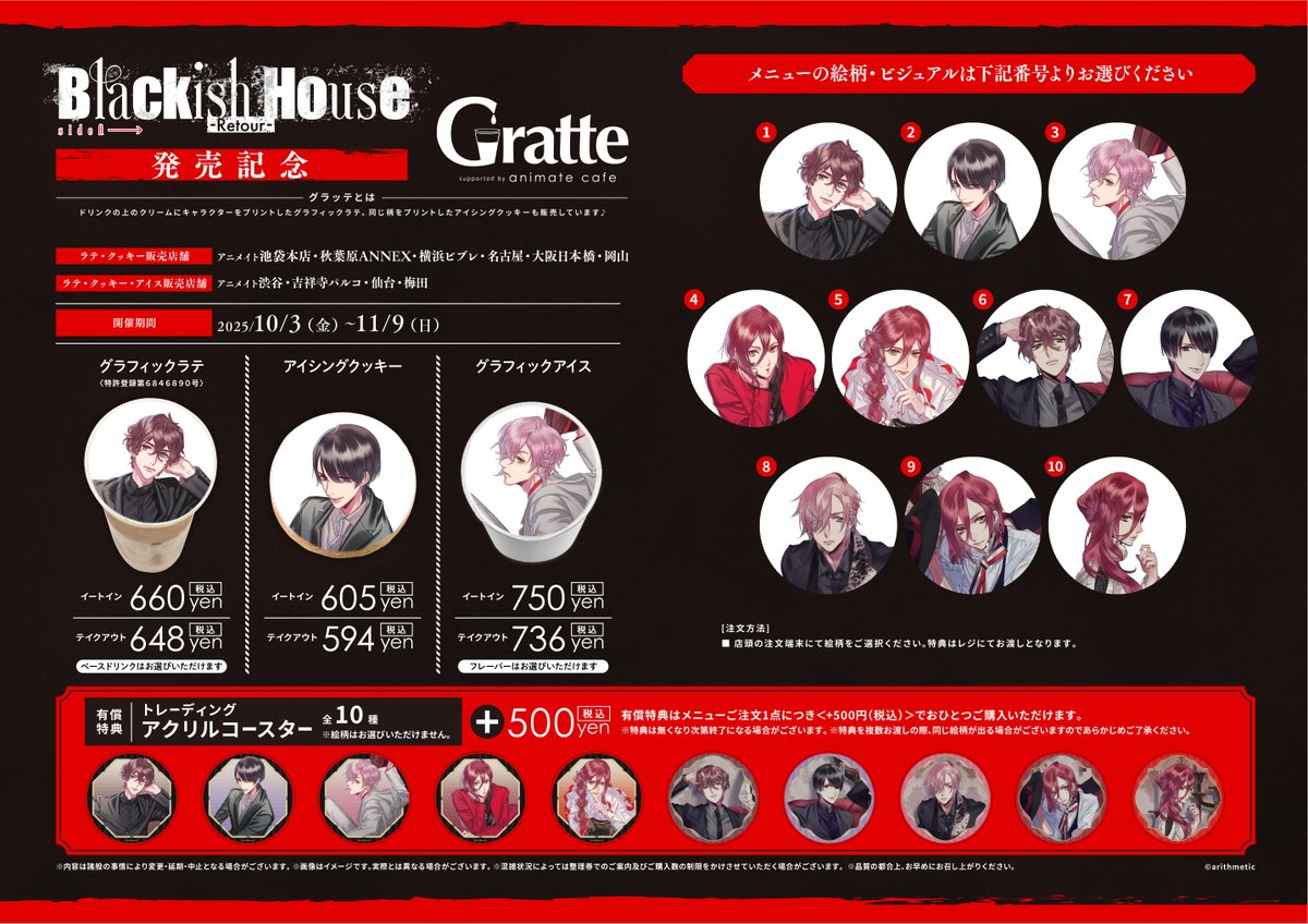 🌹いよいよ明日10月3日から Gratte コラボ開催🌹 #BlackishHouse sideA