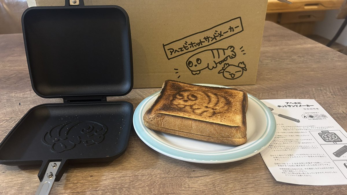 名取さな　アヘエビホットサンドメーカー アヘエビホットサンドメーカー届いた！ ご機嫌な焼き型でカワイイ