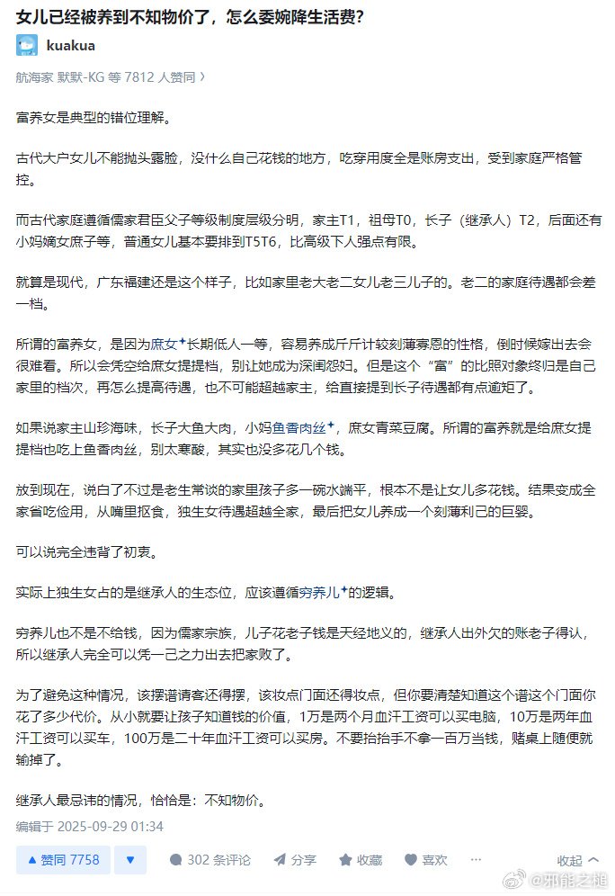 这是我看讲国内“富养女穷养儿”来源讲的比较细致的，说白了就是国人很喜欢把一些本来讲给统治者或者上层人的东西套到自己头上，这些东西和普通人有什么关系，非要鸡巴去强行学，还学歪了。