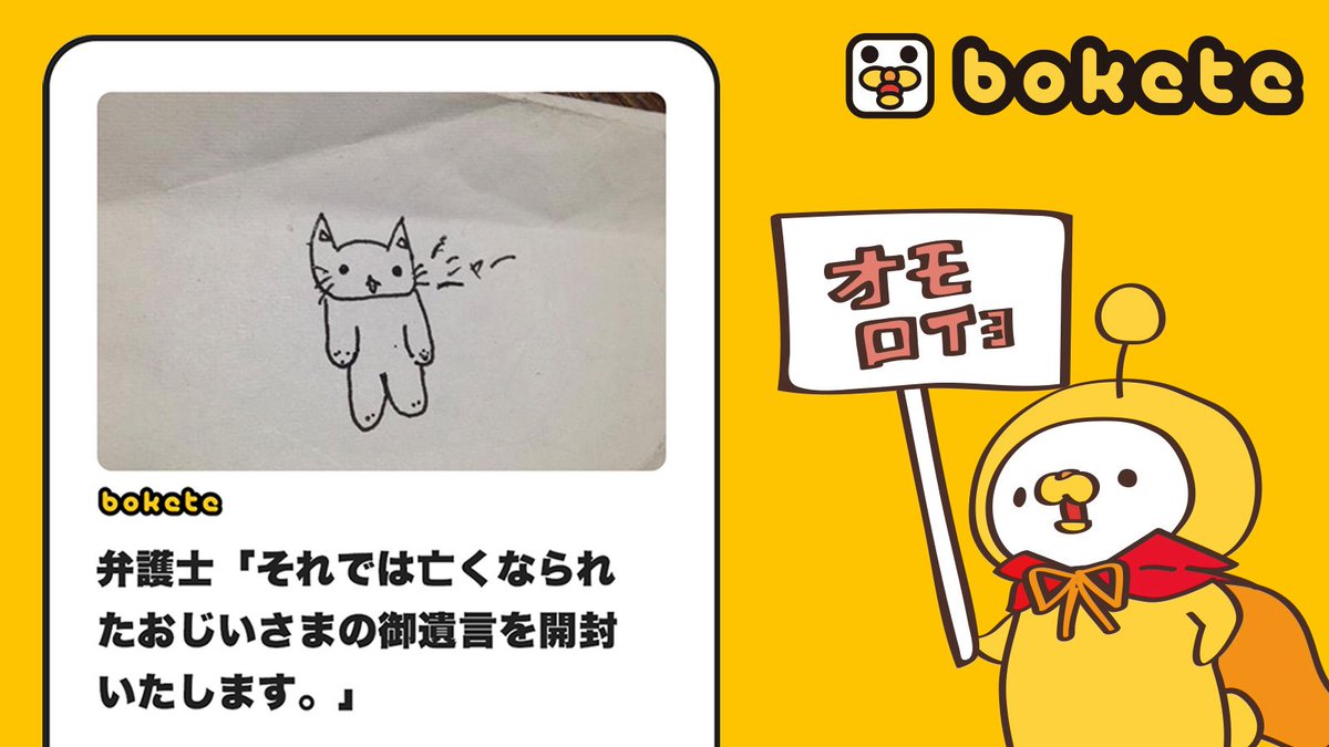 ボケ て 傑作