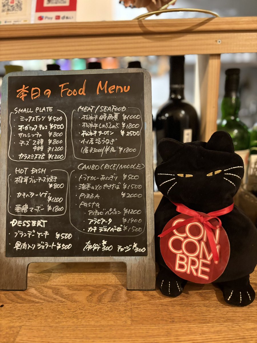「ワインとウイスキーと創作料理の店」
Wine bar &amp;cellar concombre
#concombre  #コンコンブル
#芝公園バー   #芝公園ワイン
#バー飯　
#ウイスキー　#クラフトジン　
#whisky Mew  #厚岸 #イチローズモルト
#小ノ孝うなぎ #松永牛 #ぬいぐるみ
#ぬい撮り　#和牛スパイスカレー