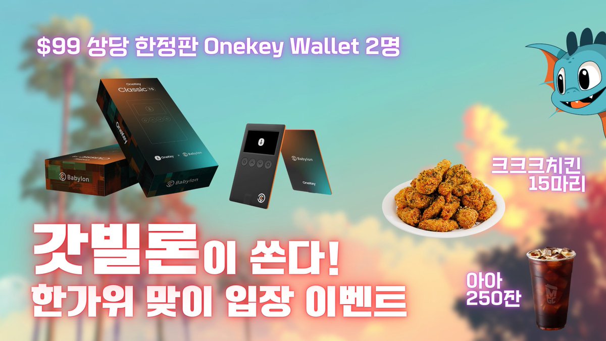 [ 바빌론 코리아 추석 맞이 커뮤니티 입장 이벤트 ]

비트코인의 새로운 가능성을 열어가는 BTCFi의 대부(GodFather), 바빌론(Babylon)의 한국 커뮤니티에서 큰 명절, 역대급 긴 연휴가 선물처럼 주어진 2025 한가위를 맞아 커뮤니티 오픈 기념 특별 이벤트를 진행합니다!

🗓️ ~ 2025.10.17(금),