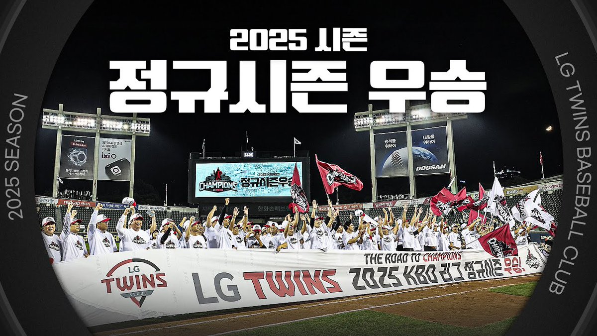 한국시리즈 우승 세리머니 예상 이미지