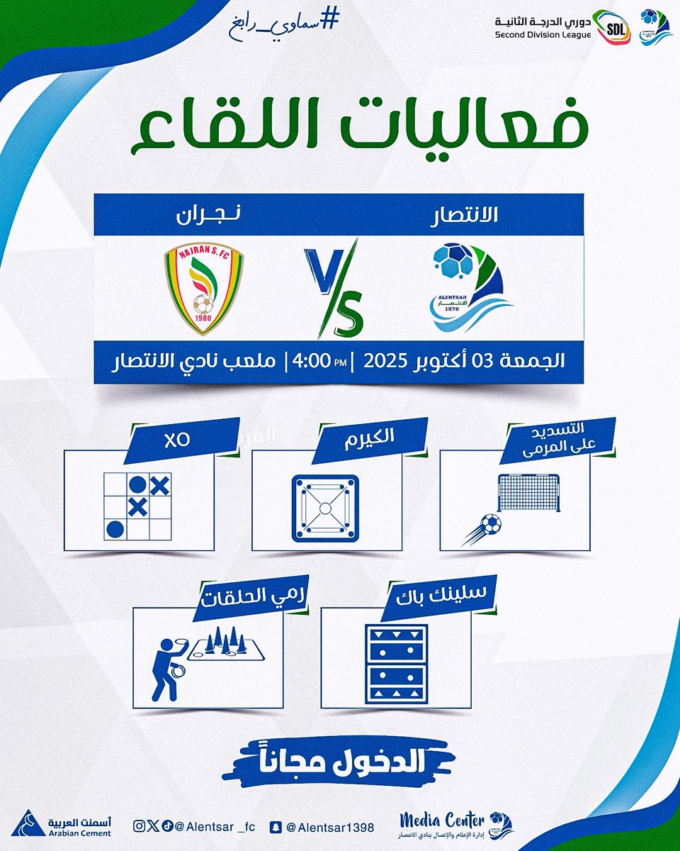 🤹🏻‍♂️| الفعاليات المصاحبة للقاء #الانتصار_نجران

 #دوري_الدرجة_الثانية #السماوي