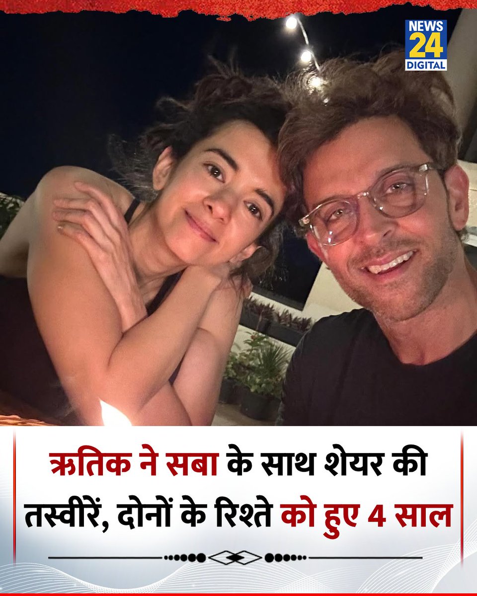 news24tvchannel's tweet image. ऋतिक रोशन ने सबा के साथ शेयर की तस्वीरें, दोनों के रिश्ते को हुए 4 साल 

◆ ऋतिक ने इंस्टा पर शेयर की तस्वीरें 

#HrithikRoshan | #SabaAzad | @iHrithik | Hrithik Roshan | Saba Azad