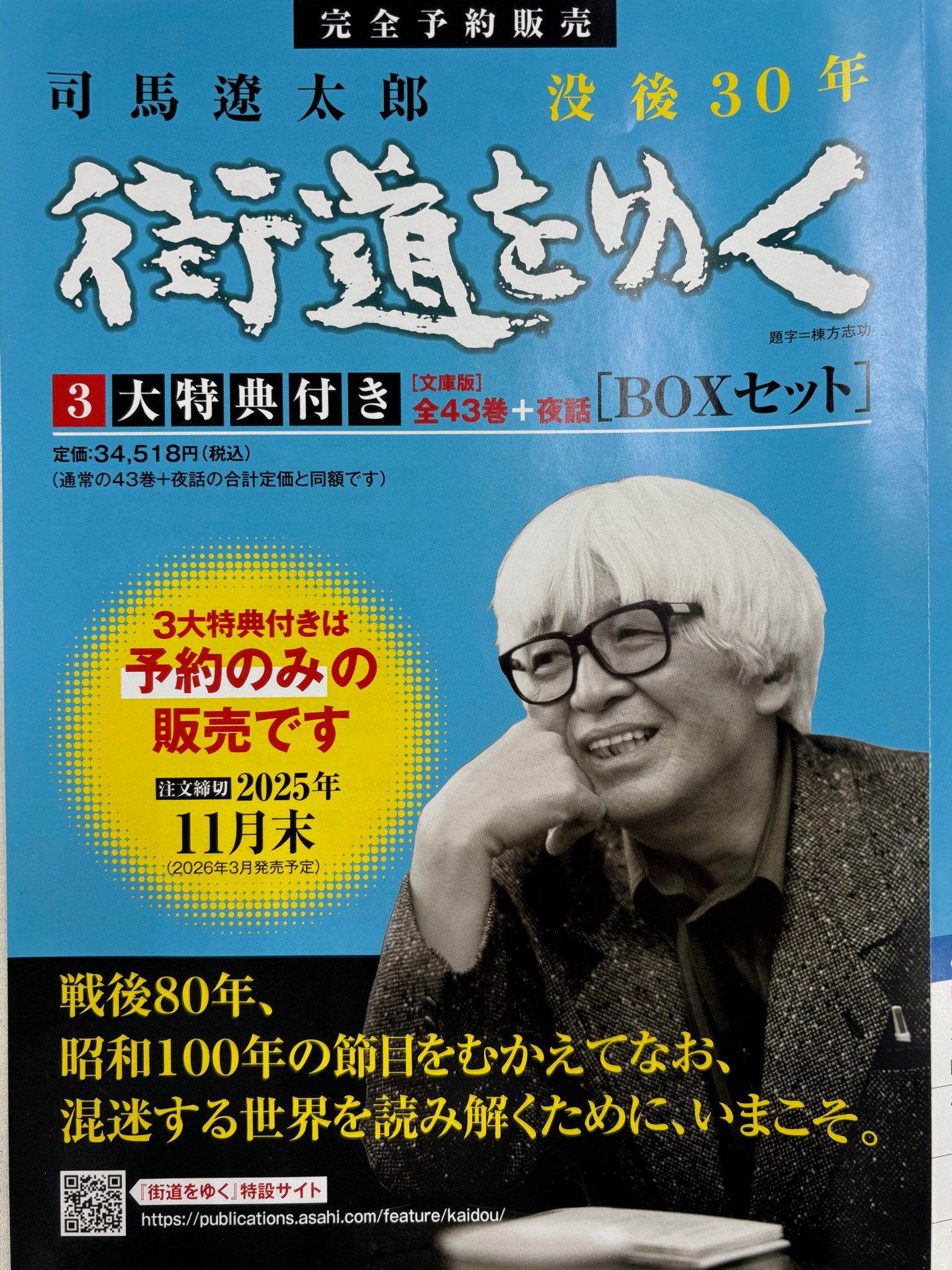 街道をゆく 全43巻+対談集2冊/司馬遼太郎 啓文社ポートプラザ店 on X: