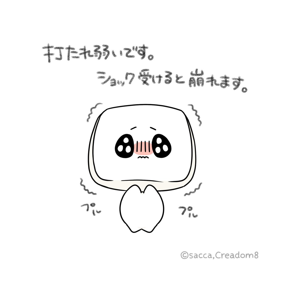□━━━━━━━━━━━━━━━━━□ メンタル豆腐のとうふです