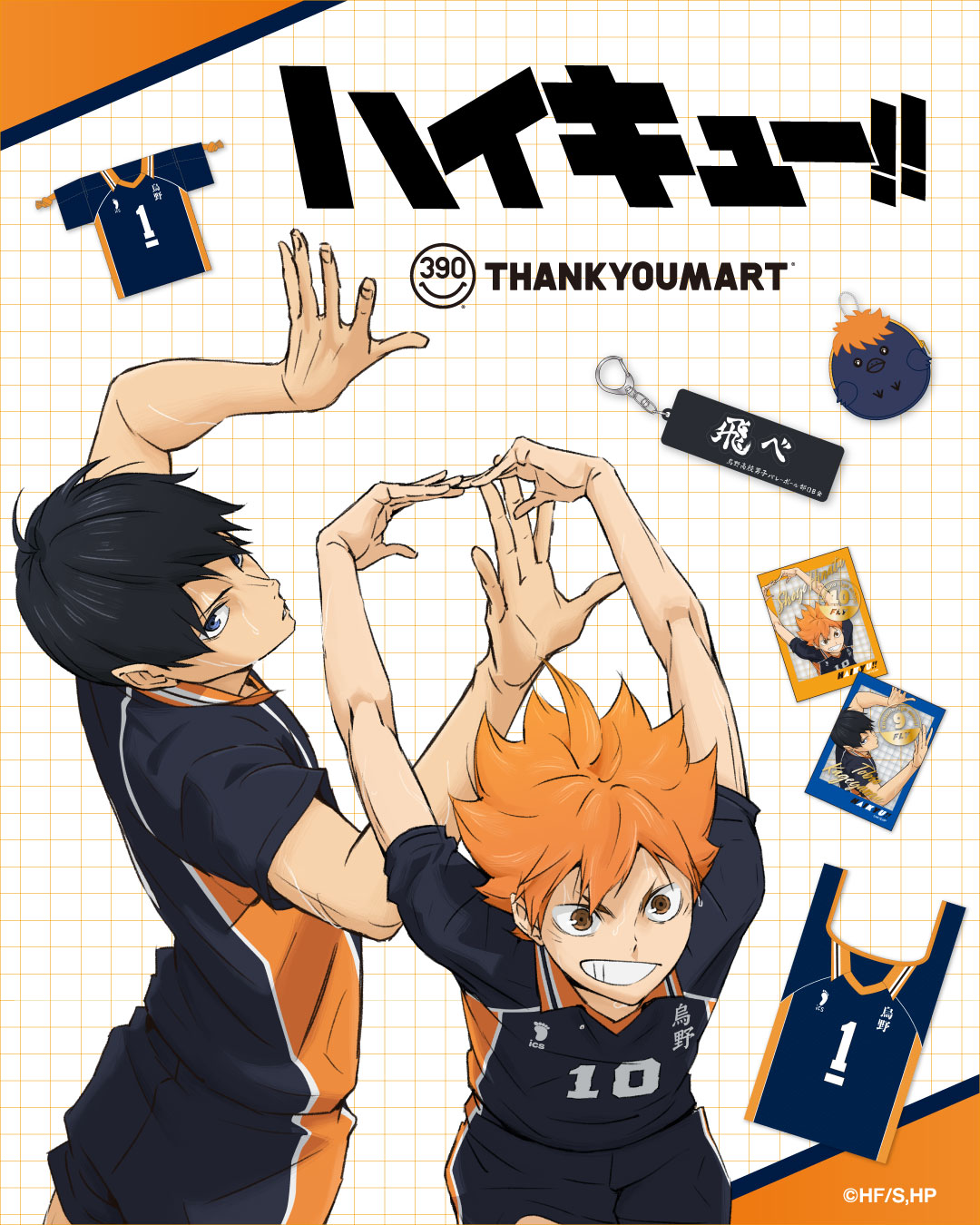 今だけ ハイキュー まとめ売り ハイキュー 日向翔陽 まとめ売り 8点 - メルカリ