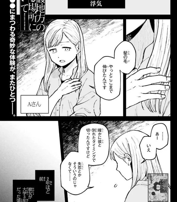 漫画版「近畿地方のある場所について」更新されました!
大学時代にとある男性と付き合っていた女性。しだいにその彼の様子がおかしくなっていくのですが… 