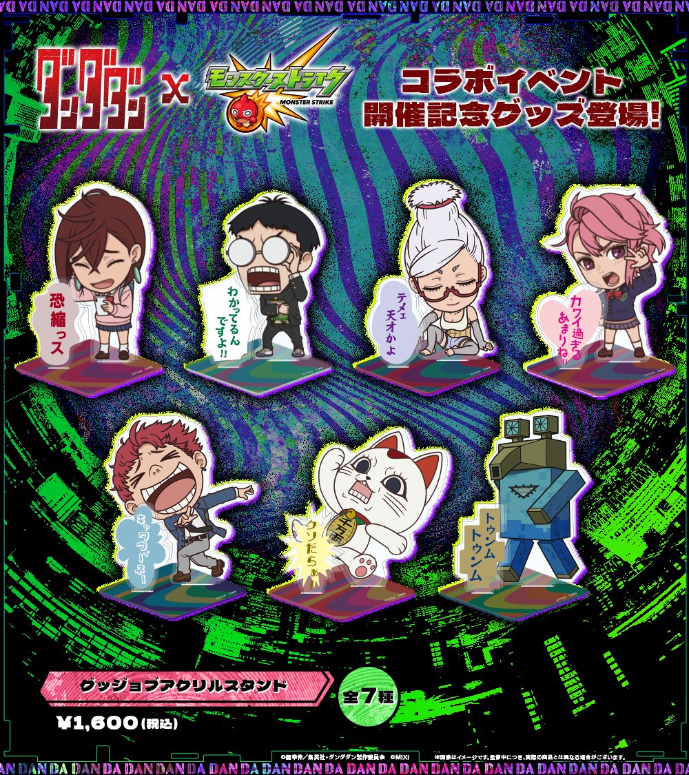モンスターストライク グッズまとめ売り モンスターストライク グッズまとめ売り