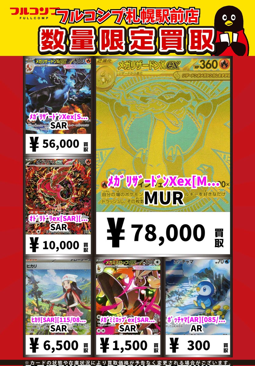 🔥😻🔥ポケカ新弾買取情報🔥😻🔥 ﾒｶﾞﾘｻﾞｰﾄﾞﾝXex[MUR][116/080] MUR