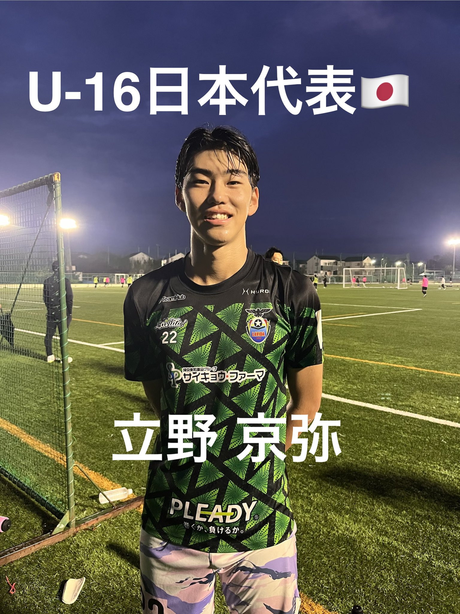 fc lavida 練習着 昌平高校