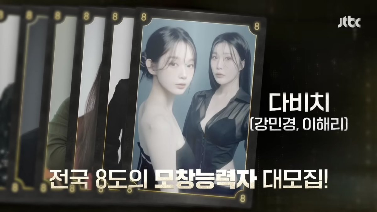 히든싱어8 모창능력자 모집하는데 리스트에 다비치도 잇음🥹