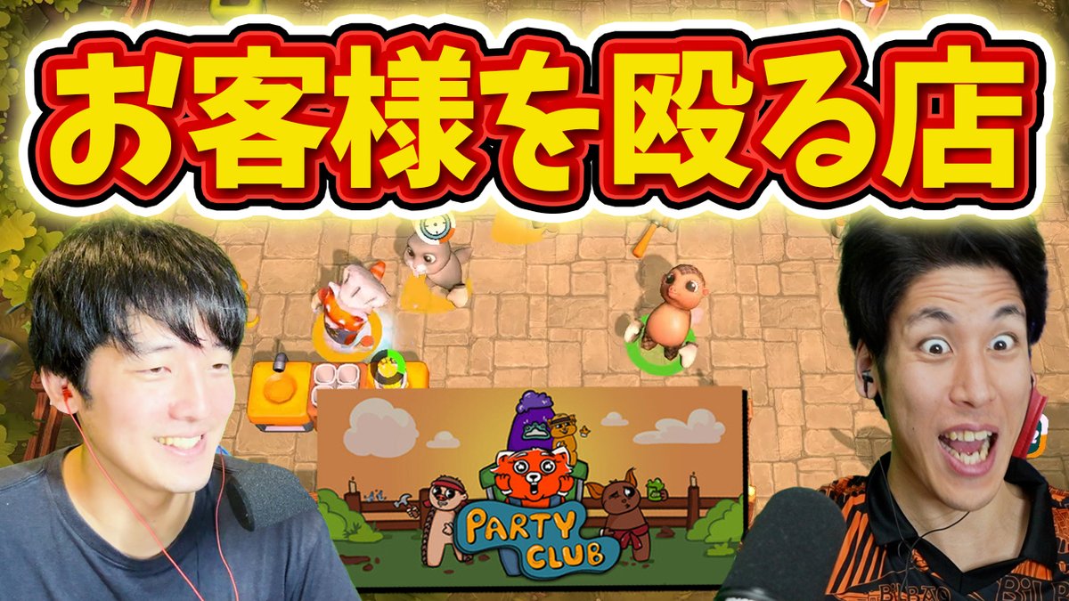 maeyonyon's tweet image. 【本日の動画】本日19:45からプレミア公開！
また4人協力のレストラン運営ゲームを遊んでみました！
今回はお客様を殴れるみたいです👀

#まえよん  イラストは #描いたよん リクエストは #まえよんこれやって で募集中！
youtu.be/vTEg7s3x6mo