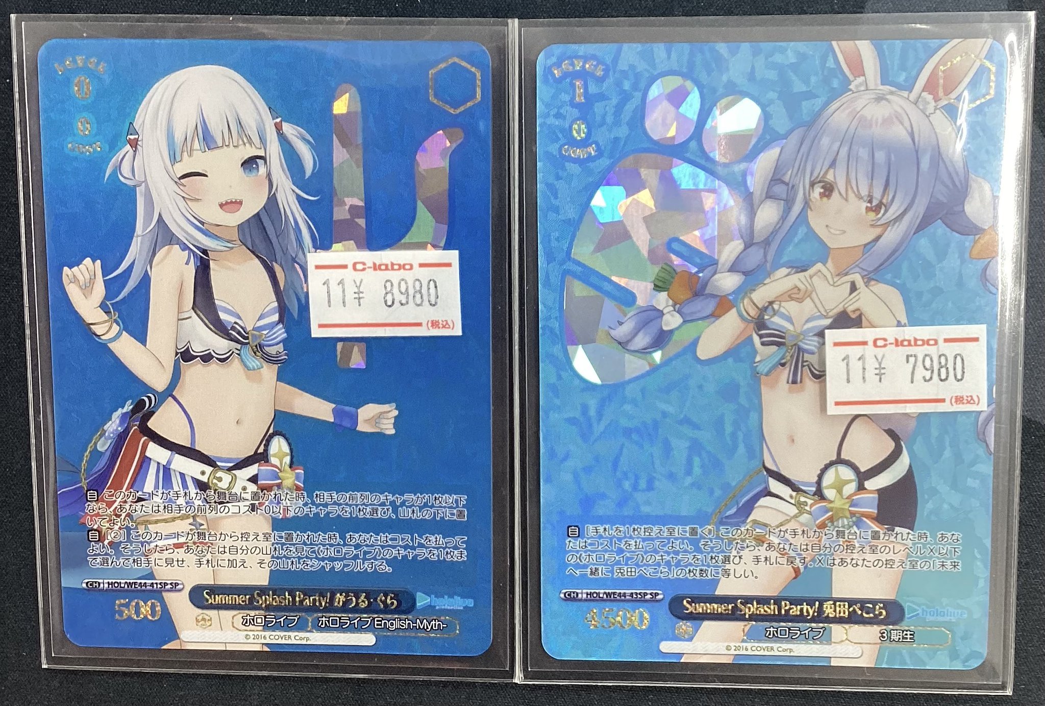 PSA10 Summer Splash Party! 兎田ぺこら SP WS】Summer Splash Party! 兎田ぺこら(箔押し)【HLP】HOL/WE44