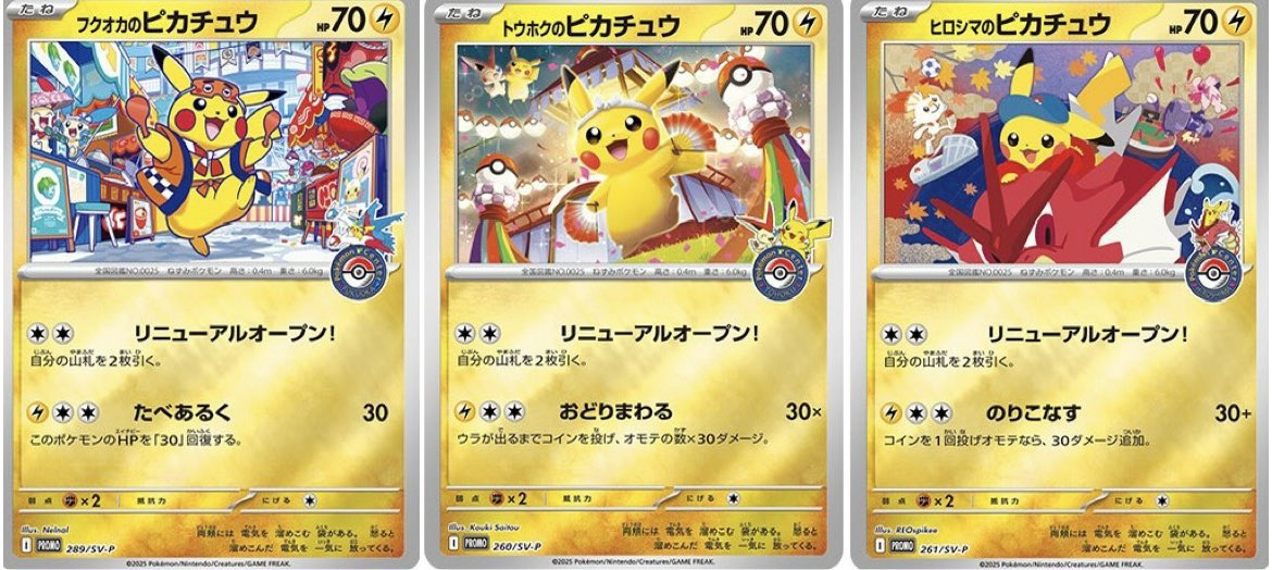 明日ついにポケセンオンラインでスペシャルBOX トウホク/ヒロシマ