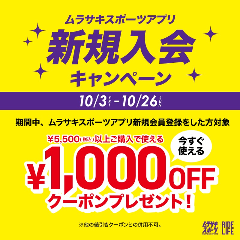 まもなく終了‼️／ ✨新規入会キャンペーン✨ 10/26までの期間中
