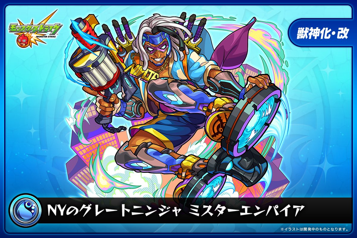 モンスト ジキル＆ハイド」の獣神化・改が7/15（金）AM0時に解禁