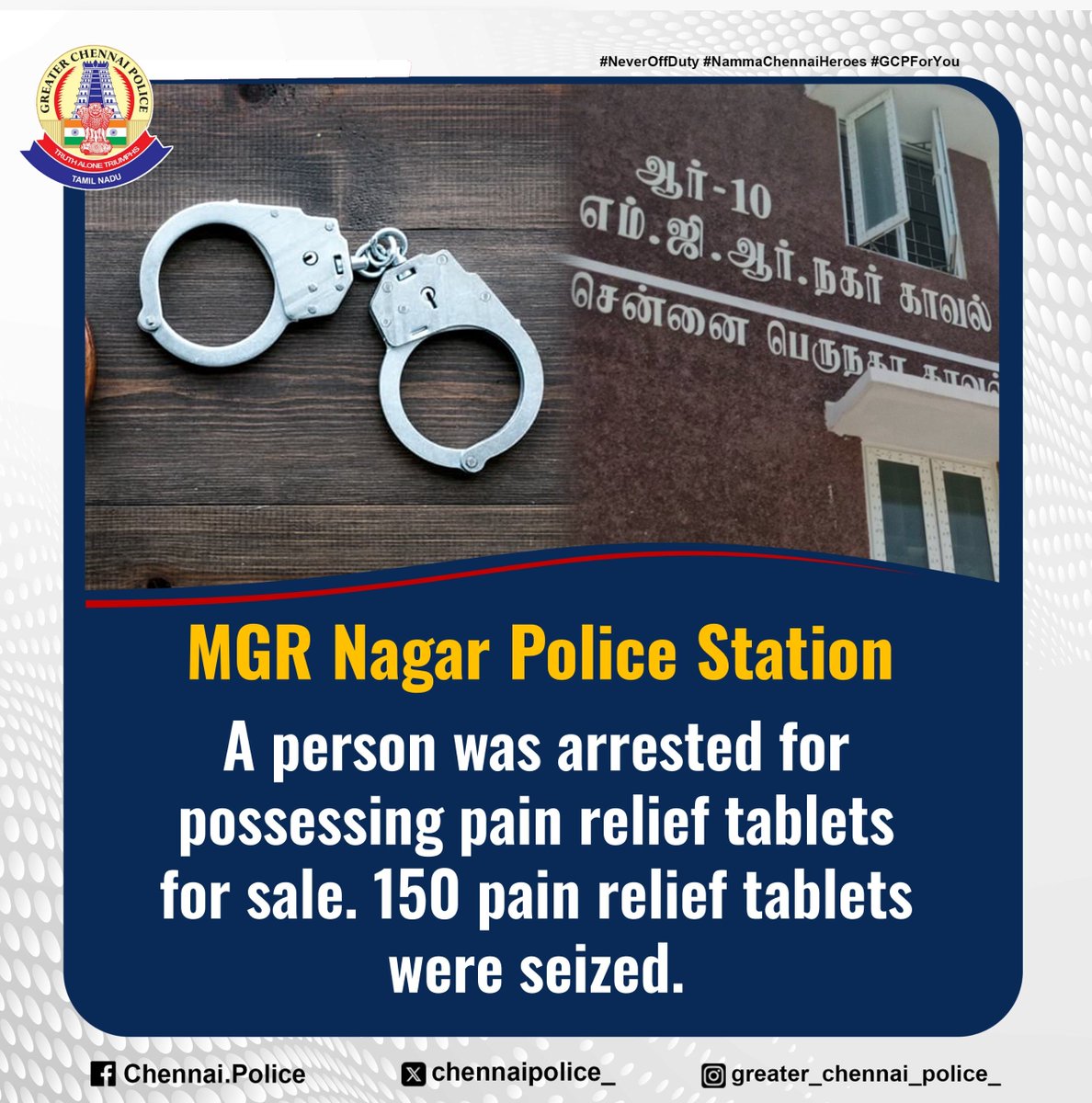 chennaipolice_'s tweet image. MGR Nagar Police Station
A person was arrested for possessing pain relief tablets for sale. 150 pain relief tablets were seized.
#tablets #ChennaiPolice #PublicSafety #GCP #MGRNagar