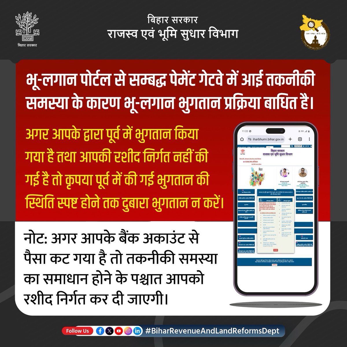 अगर आपके द्वारा पूर्व में भू- लगान भुगतान किया गया है तथा आपकी रशीद निर्गत नहीं की गई है तो कृपया पूर्व भुगतान की स्थिति स्पष्ट न होने तक दुबारा भुगतान न करें।

<a href="/NitishKumar/">Nitish Kumar</a> 
<a href="/sanjay_saraogi/">Sanjay Saraogi</a> 
<a href="/IPRDBihar/">IPRD Bihar</a> 

#portal
#payment
#gateway
#biharbhumi
#biharrevenueandlandreformsdept