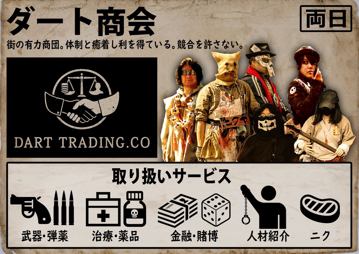 MAD_WARRIORS's tweet image. 💰登場勢力　#MADサバ10th💰

ダート商会

武器弾薬、銀行部門、ギャンブル、人材まで多くの商材を扱う楽園都市ノヴォーダの有力商団

最近ノヴォーダで活動するブルースカイキャラバンとは競合するため抗争の火種が燻っている

彼らのもとで何か仕事が見つかるかもしれない

※こちらはNPCになります