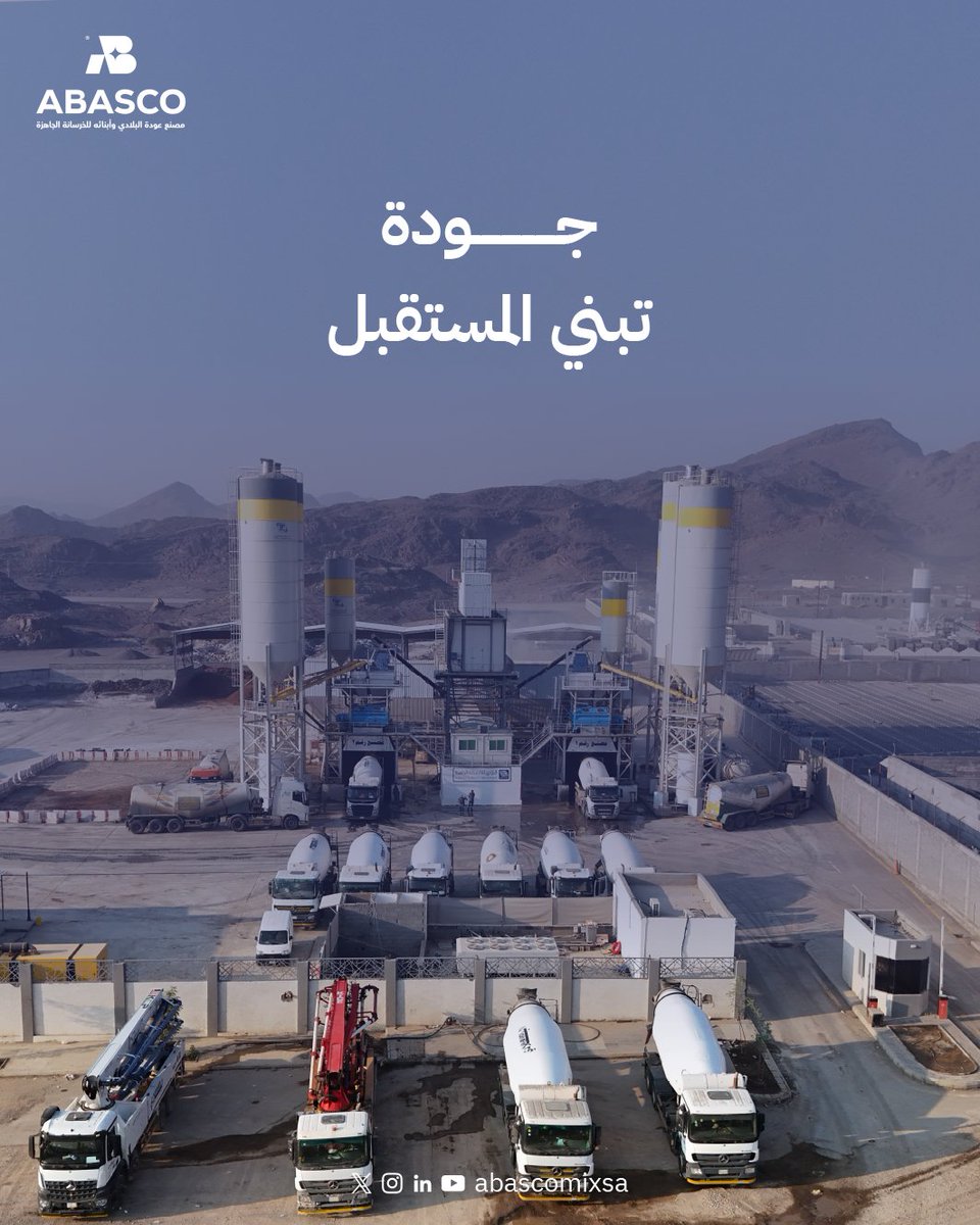 جودة تبني المستقبل
في #أباسكو نضع معايير عالية للجودة في كل خطوة… لنصنع بنية تحتية تليق بمستقبل وطننا.
#الجودة
#رؤية_السعودية_2030