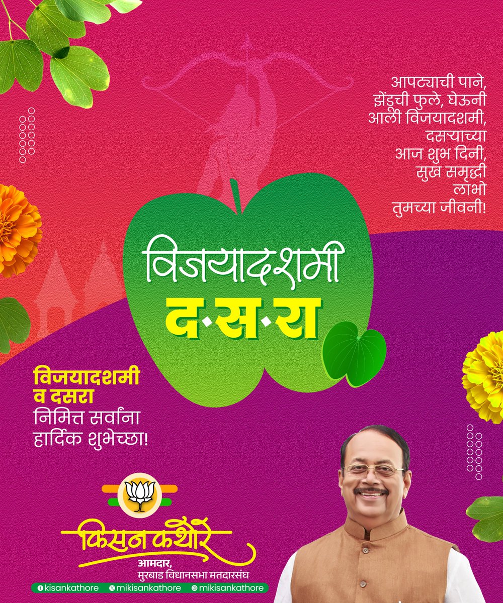 mikisankathore's tweet image. करु अपप्रवृत्तीवर मात, देऊ नेहमी सत्याची साथ !
विजयादशमी दसऱ्याच्या आपणा सर्वांना हार्दिक शुभेच्छा !

#दसरा२०२५ #विजयादशमी #BJP #KisanKathore 
#Bjp4maharashtra #BJP4ViksitBharat