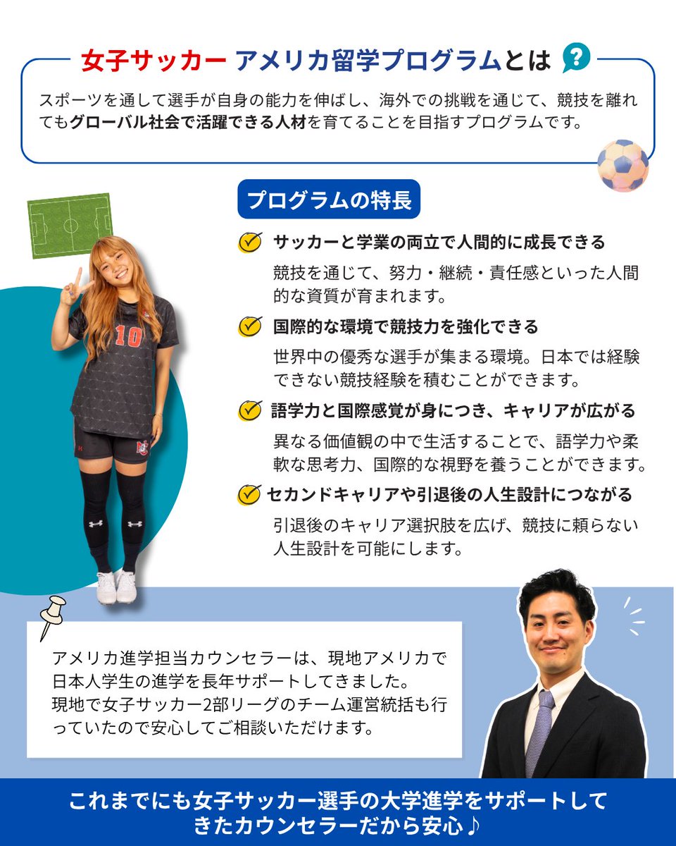 AffinityRyugaku's tweet photo. ／
#サッカー女子 必見
＼

女子サッカー⚽️
🇺🇸アメリカ留学プログラム

Navarro Collegeで学びとサッカーを両立する川渕さんが、海外進学のリアルを等身大で語ってくれています✨️

“まっすぐ頑張れば、アメリカ留学は実現できる”

ブログ⏩️  https://t.co/dhQ8fmUHdL https://t.co/zGfhjZTjEU