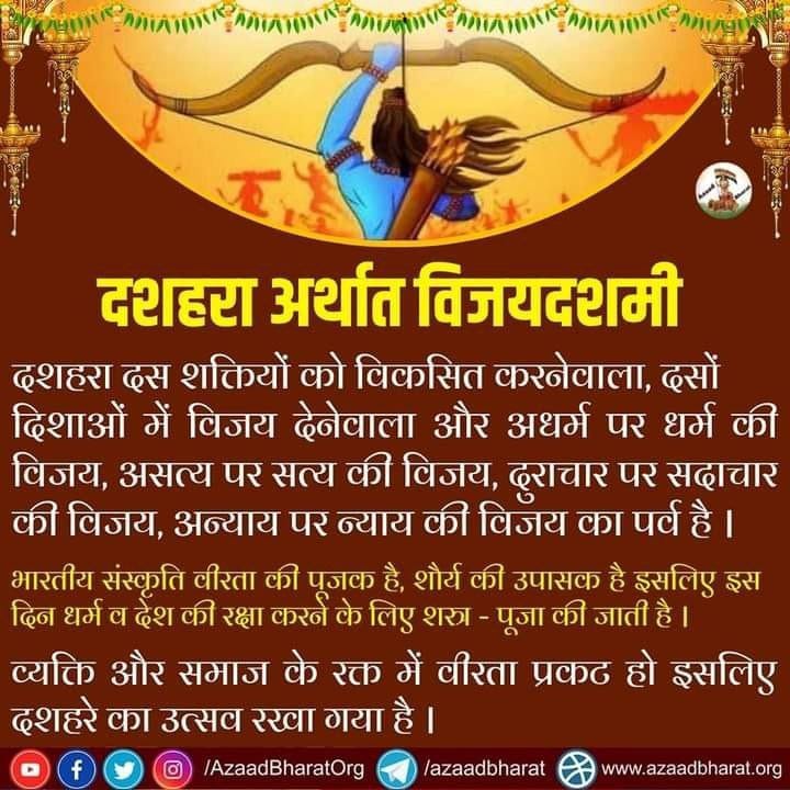 Talreja25Mt's tweet photo. #VijayaDashami
Happy Dussehra
Adhyatmik Vijay
Sant Shri Asharamji Bapu- 
इस दिन कोई भी कार्य करना है तो सफल होगा। पूरा दिन शुभ मुहूर्त है। https://t.co/M0xebJp0By